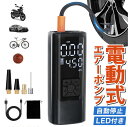 電動空気入れ 自転車 空気入れ 電動 電動エアーポンプ エアーポンプ コードレス 最大圧力150PSI 車 自転車 クロスバイク ボール 浮き輪 バイク 自動停...
