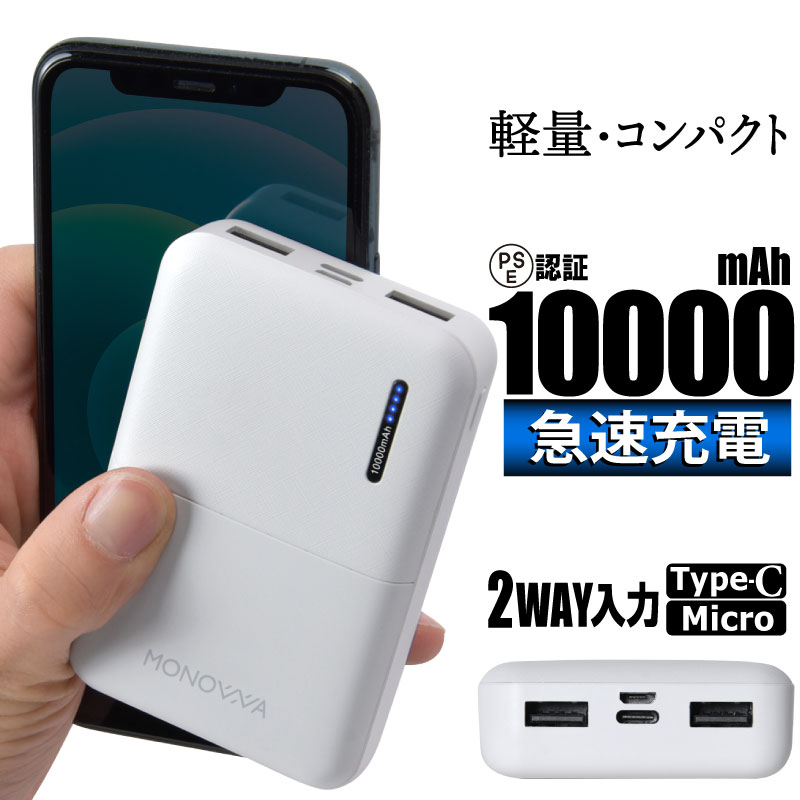 【6ヶ月間保証付】 モバイルバッテリー 大容量 10000m