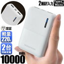 【6ヶ月間保証付】 モバイルバッテリー 大容量 10000mAh 【エネタンポ 推奨バッテリ】スマホ 充電器 バッテリー iPhone iPad 急速充電 2台同時充電 軽量 コンパクト monowa 旅行 携帯充電器 持ち運び ネコポス可 