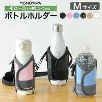 【15%OFFクーポンで1343円〜】水筒カバー ショルダー 子供 大人 350ml 500ml 600ml...