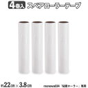 スペアテープ コロコロ 強粘着 55周 4巻入 幅22cm ワイド 斜めカット めくりやすい 替えテープ 粘着ローラー ローラーテープ カーペット対応 畳 ペットの毛 ダニ 花粉 monowa034粘着ローラー専用