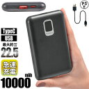 【6ヶ月間保証付】 モバイルバッテリー 10000mAh 急速充電 【PSE安全認証済】 2台同時充 5V 3A 最大22.5W出力 薄型 軽量 大容量 送料無料 type-c スマホ充電器 持ち運び便利 防災グッズ 黒 ブラック