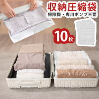 圧縮袋 3サイズ入り 10枚セット トラベルポーチ 圧縮バッグ 手巻きタイプ 旅行用圧縮袋 収納ポーチ 大容量 省スペース 衣類 出張 旅行用 引っ越し レジャー 便利グッズ 旅行グッズ 衣類 下着 収納 カビ ダニ対策 防塵 防湿 省スペース 再利用可能