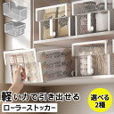 キッチン収納ケース ローラーストッカー 取手付き ハンドル付き 2タイプ ストッカー ハンドルストッカー バスケット 大容量 引き出し ラクラク 移動式収納 ス...