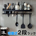 【15%OFFクーポンで5083円】キッチンラック 吸盤式2段収納ラック 包丁収納 キッチン収納ラック 調味料ラック 調味料 フック6個付 箸立て×2 キッチン...