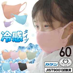 【子供用冷感マスク】小学生・キッズ向け不織布・使い捨てなどのおすすめは？
