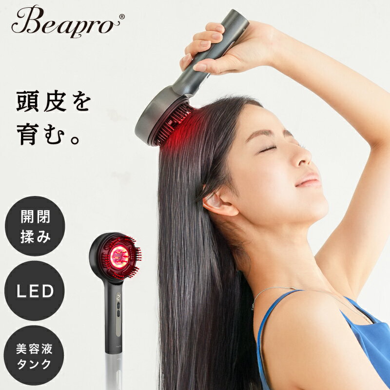 スカルプブラシ LED光ケア マッサージブラシ 頭皮ブラシ 頭皮マッサージブラシ スカルプ 頭皮 電動 液..