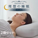 ペア2個セット 枕 まくら 快眠まく