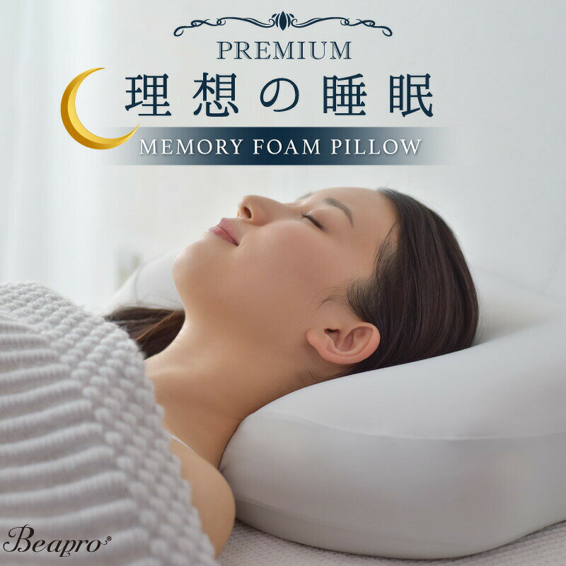 快眠枕 快眠まくら 枕 まくら 快眠 安眠 寝返り 低反発 横向き 低反発枕 いびき防止 肩こり 頭痛対策 健康枕 安眠枕 プレゼント ギフト 父の日