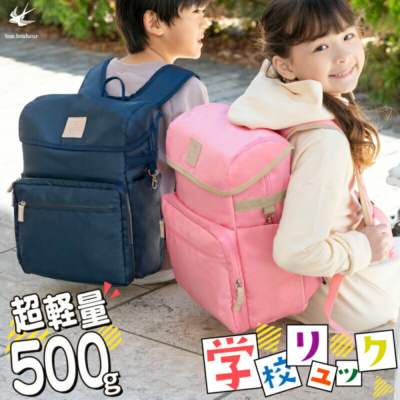 【15 OFFクーポンで5780円 レビュー特典付き】リュック ランドセル 超軽量 500g 15L ランドセル 小学生 通学リュック 通学かばん キッズ おしゃれ 男の子 女の子 ランドセル ナイロン ランドセルリュック 通学 塾 ランドセル バッグ ピンク ネイビー 丈夫