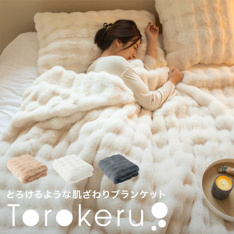 【SNS/TV話題沸騰】ふわとろ毛布 もこもこブランケット 100x160cm ひざ掛け 毛布 もこもこ毛布 ブランケット モコモコ とろとろ ふわふわ 毛布 シングル ふわもこ ふわとろ 柔らかく肌触 2枚合わせ 暖かい 高品質 厚手 洗えるのサムネイル