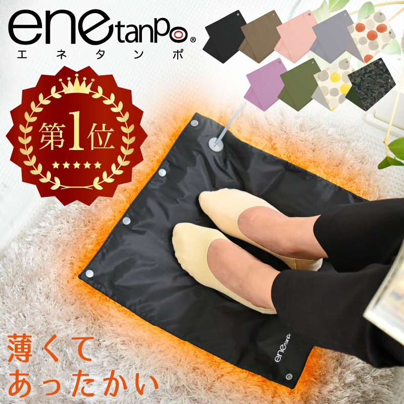 【楽天1位】ホットマット 一人用 足元 椅子 USB エネタンポ ミニ デスク下 38×35cm 足 ...