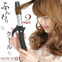訳あり ヘアアイロン 2way ストレート&カール 32mm...