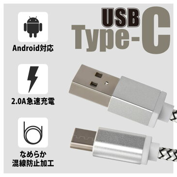 LINE限定クーポン配布中! 充電ケーブル USBケーブル Type-C Andorid 対応 2本セット 1m 2m 急速充電 高速 データ転送 2.0A 丈夫 太い 耐久 タイプC アンドロイド お買い得 送料無料【3年間保証付】