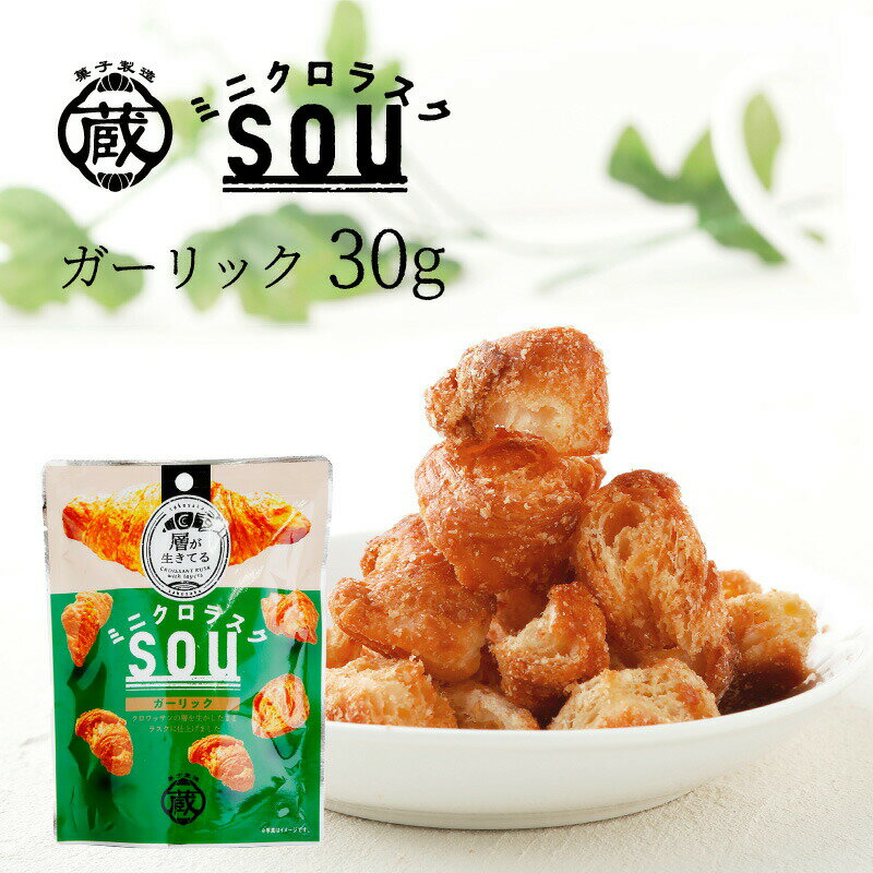 商品説明 名称 焼菓子 原材料名 【ガーリック】 クロワッサン生地(小麦粉、バター入りマーガリン、砂糖、パン酵母、マーガリン、植物性たん白、食塩、発酵風味料、でん粉、卵黄粉、全卵粉、麦芽エキス)(国内製造)、マーガリン、水あめ、ガーリックシーズニング／調味料(アミノ酸等)、乳化剤、香料、香辛料抽出物、二酸化ケイ素、酵素、酸化防止剤(V.E)、V.C、カロテノイド色素、セルロース、安定剤(キサンタン)、(一部に乳成分・卵・小麦・大豆・豚肉・鶏肉・ごまを含む) 内容量 一袋 賞味期限 約180日（別途商品ラベルに記載） 保存方法 直射日光、高温多湿を避けて保存してください。 配送方法&nbsp; ※北海道、沖縄、離島など、一部地域につきましては、別途送料扱いとさせていただきますので、店舗にお問い合わせください。 備考 ●開封後は、賞味期限にかかわらずお早めにお召し上がりください。 ●袋の中に脱酸素剤が入っておりますが、食べ物ではありませんのでご注意ください。 注意事項&nbsp; ※黒いものは原料の一部ですので、ご安心ください(焦げ等も含む)。 ※商品の特性上、こわれやすくなっており、ワレ・カケ等が発生する場合があります。 ※本品製造工場では、豚、鶏、ごまを使用した製品を製造しております 。 ※一部の原材料製造ラインでは鶏卵を使用しております。 【検索キーワード】【送料無料】【7名以上向け】 【スイーツ単品】【両親・親戚】【友人・知人】【ギフト】【お土産】【お年賀ギフト】 【お買い物 マラソン】【マラソン タイムセール】【帰省みやげ】【義理お返し】【人気】【お返し】【ギフト】【プレゼント】【gift】【sweets】【present】【帰省お土産】【プチギフト】【スイーツ単品】【お買い物マラソン】【限定】【楽天】【誕生日】【国産】【人気お菓子】【クロワッサン】【ラスク】【サプライズ】【面白い】【まとめ買い】【彼氏】【上司】【父】【男性】【単品スイーツ】【上司】【恋人】【家族】 &nbsp;