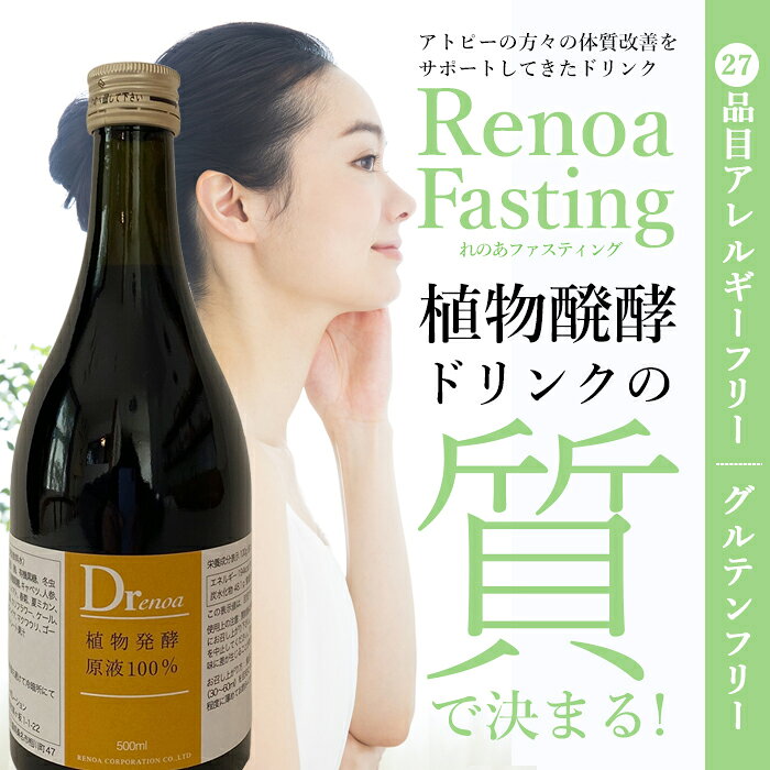 【三年長期熟成】植物発酵原液100％ 500ml 天然発酵ドリンク★ファスティング 51種類の有機野菜や果物の酵素反応・酵母菌で作られたドリンク 2年間熟成醗酵 27品目フリー 酵素 酵母 renoa-10000549 れのあ【楽天市場店】 サンプル画像2