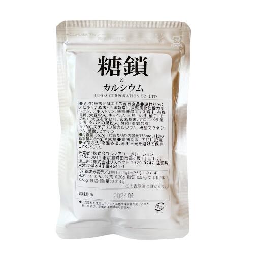 現代人の細胞は減少している 私たちの身体には、細胞が60兆個あると言われています。 その細胞数は歳を取るにつれ減少していき、若い時がピークと言えます。 しかし、残念なことに、現代人の細胞は減少しているという説もあります。 アトピー・アレルギー人口が増えるのもうなずけますよね。 健康な身体つくりのために、細胞一つ一つが元気でいることが重要です。 &nbsp; &nbsp; 元気な細胞には「糖鎖（とうさ）」がついている！ 「糖鎖(とうさ)」とは聞きなれない言葉ですが、 私たちのからだの中にある「全ての細胞についている糖」のことをいいます。 1個の細胞に、多い物で10万個もの糖鎖がついていると言われていますが、 現代人は減少傾向にあり、疾患のある人はさらに減少していると言われています。 細胞と骨にアプローチする「糖鎖＆カルシウム」 糖鎖とカルシウムが1つになり、まとめて効率的に摂れる新設計になりました。 ぜひお試しください。 販売元 株式会社レノアコーポレーション 原材料名 スピルリナ原末（台湾製造）、貝殻風化炭酸カルシウム、デキストリン、植物発酵エキス粉末（有機黒糖、大豆粉末、キャベツ、人参、大根、柚子、その他）（大豆を含む））、玄米粉末、アロエベラ葉汁末、ツバメの巣粉末、酵母（亜鉛含有）/HPMC,ステアリン酸カルシウム、硫酸マグネシウム、葉酸、ビオチン 名称 植物発酵エキス含有食品 内容量 36.7g(1粒あたりの内容量338mg、1粒の総重量408mg）×90粒 【栄養成分表示／3粒(1.224g)当たり】エネルギー：4.05kcal たんぱく質：0.20g 脂質：0.07g 炭水化物：0.66g 食塩相当量：0.013g 賞味期限 製造日より2年間 保存方法 高温多湿、直射日光を避けて保存してください。 乳幼児の手の届かないところに保管してください。 文責：株式会社レノアコーポレーション TEL：042-726-1107＼栄養はバランスが大事／ でもサプリを3種類も4種類も飲みたくない！ 糖鎖とカルシウムが1つになりました。 糖鎖は8つの栄養素で構成され、そのうちの6種類を含んでいる「天然穴燕巣」や 人間の細胞作りに欠かせない核酸栄養「スピルリナ原末」、 食べ物に含まれるカルシウムと同じように、ゆっくりと無理なく身体に吸収される 貴重な有限資源の「アラゴナイトカルシウム」などの自然素材から作り上げました。 飲み方 ●健康維持のために飲まれる方　・・・　1日3～4粒 ●生活習慣や健康が気になる方　・・・　1日6～8粒 ●積極的に取り組みたい方　・・・　1日9～12粒 ※旧タイプの「アラゴナイトカルシウム」と「飲む糖鎖」をそれぞれに飲まれていた方も、上記の飲み方になります。 &nbsp; カルシウムが不足する原因 ●甘い物の多食 ●食品添加物の過剰摂取（年間4キロ） ●脂肪の過剰摂取（昭和10年の比較で40倍） ●薬の長期服用 ●ストレスの継続的過多 ●運動不足 ●ビタミンD不足 ●体内酸性化（皮膚の黒化） &nbsp; 日本人は慢性的なカルシウム不足 厚生労働省は日本人のカルシウム必要量を1日700mgと定めています。 （欧米では1200mg以上の摂取が推奨されています。） 日本人が実際に摂取しているカルシウムの量は2000年の調査でも1日550mg程にとどまっていて、すべての世代で厚生労働省の定める最低限の必要量700mgすら満たしていません。 食事だけでは不十分なため、補足的にカルシウムを補うことをおすすめします。 貴重な有限資源の「アラゴナイトカルシウム」 れのあのアラゴナイトカルシウムは、化石である太古のニシキ貝を主原料としています。 北海道の一部での地域でしか手に入らない、有限資源の貴重な貝化石なのです。 れのあのアラゴナイトカルシウムは、炭酸カルシウムのあられ石（アラゴナイト）と呼ばれる結晶のものです。 食べ物に含まれるカルシウムと同じように、ゆっくりと無理なく身体に吸収されていきます。 この風化ニシキ貝は、健康な身体づくりにとても適したカルシウムであることが、 長年のたくさんのお客様の声、また様々な検証や実績によって分かりました。 ※放射能測定では未検出の安全なものです。 ↓↓「糖鎖」についての説明と「原材料」については、 このページの下部に続きますのでご覧ください↓↓