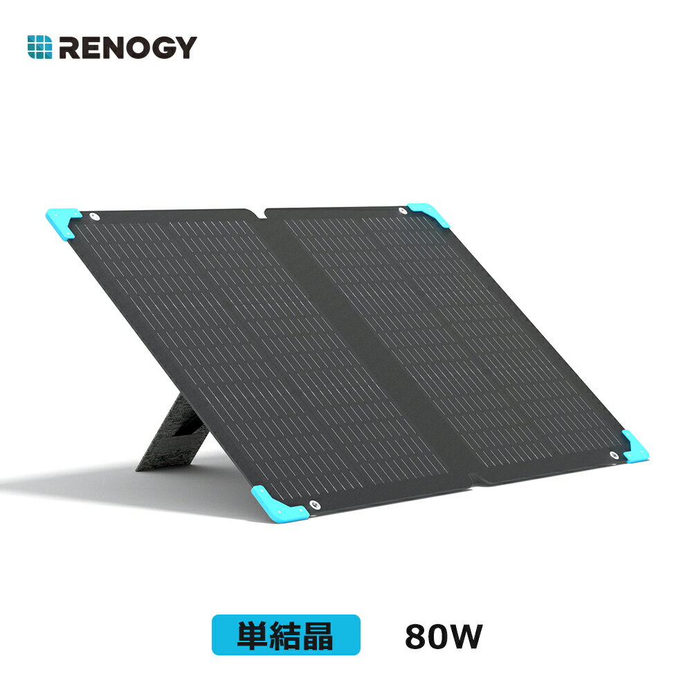 Υ RENOGY ޤ߼顼ѥͥ 80W E-Flex꡼ 顼㡼㡼 ñ뾽 ѴΨ 顼㡼㡼