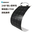 RENOGY フレキシブル ソーラーパネル 175W 単結晶 12V MC4コネクタータイプ 高変換効率 超薄型 省エネ 持ち運びに便利 キャンピングカー 太陽光発電 太陽光パネル ソーラーチャージャー･･･