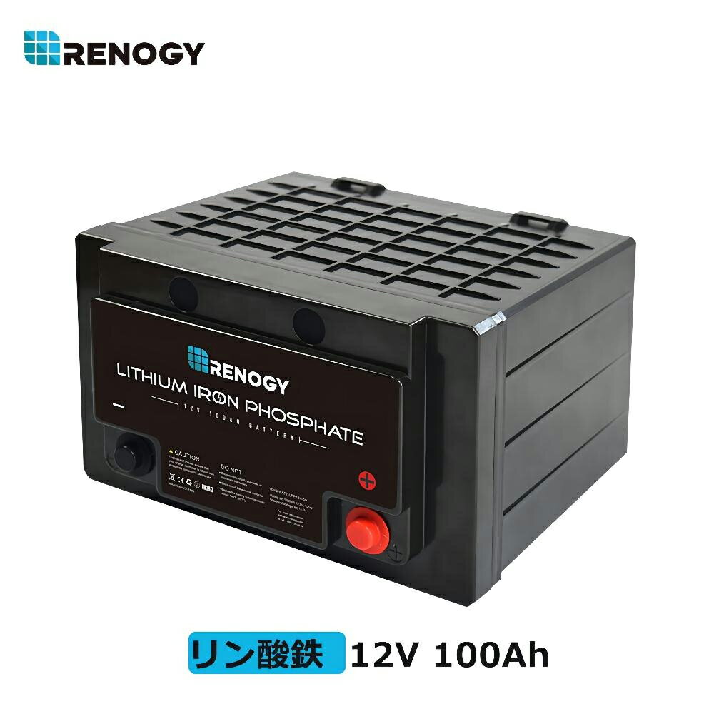 レノジー RENOGY リン酸鉄 リチウムイオンバッテリー 電池 12V 100Ah 1280Wh サイクル2000回以上 BMS保護 並列可能 キャンピングカー 車 サブバッテリー 車中泊 サブバッテリー リチウムイオンバッテリー 電池 12V