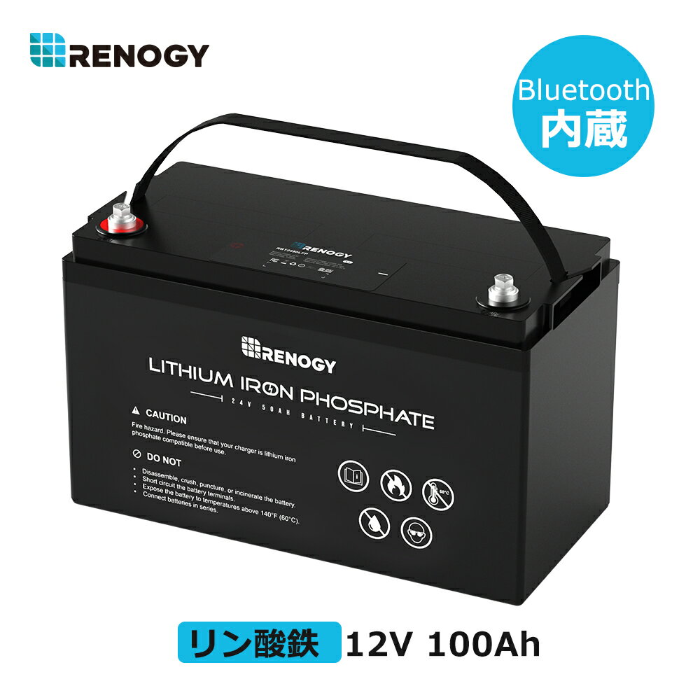 レノジー RENOGY リン酸鉄 リチウムイオンバッテリー 電池 100AH 12V BLUETOOTHモジュール内蔵 BMS保護 PSE技適認証取得 最大8台並列 サイクル2000回以上