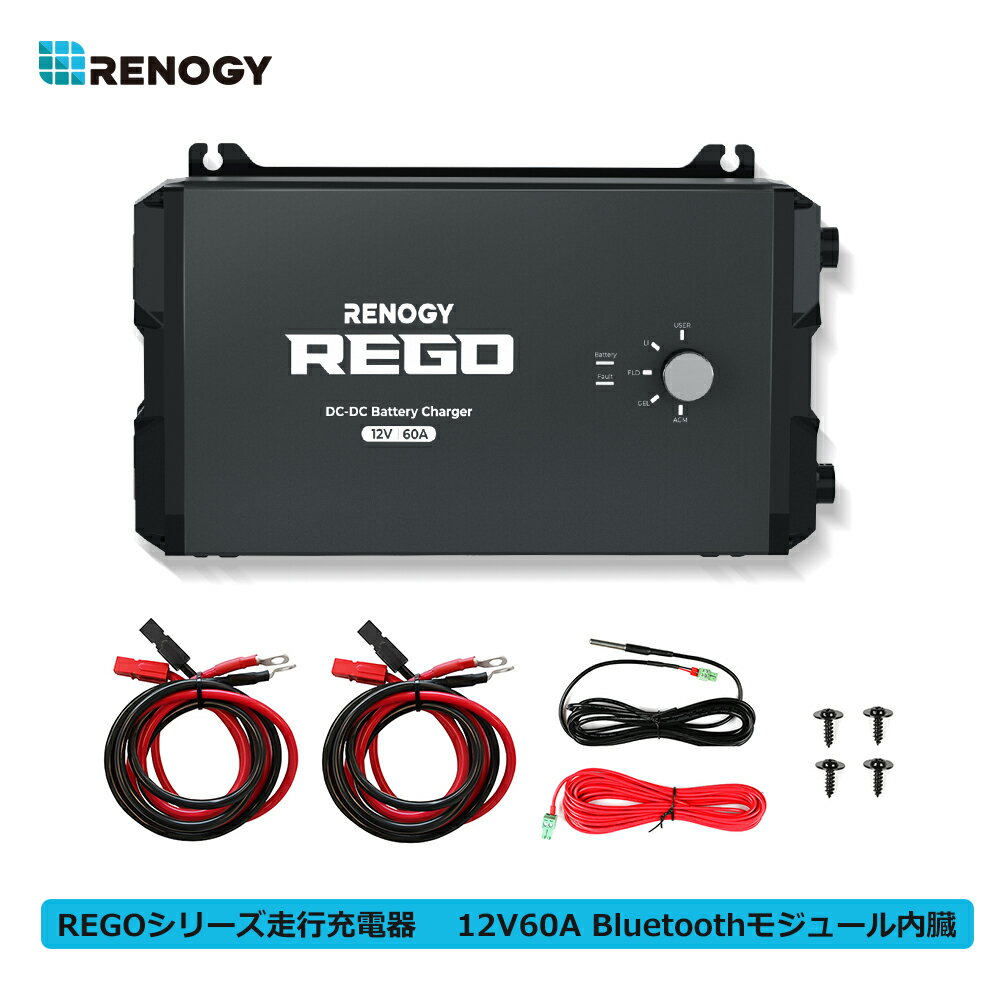 楽天市場】renogy dcc走行充電器 12v 50aの通販 楽天市場】renogy dcc走行充電器 12v 50aの通販
