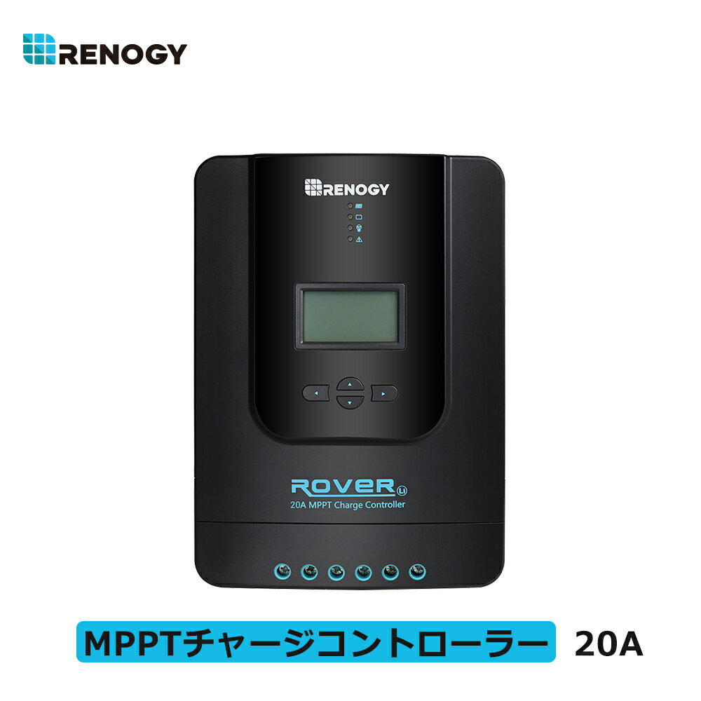 【日本語説明書付き】レノジー RENOGY MPPT チャージ コントローラー 20A ROVER LI シリーズ 12V/24Vバッテリーを自動的に認識 LCD液晶画面 高効率 BT-1モジュールに適用