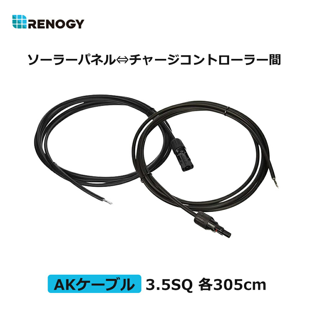 【次回発送予定5月10日】ソーラーケーブル 30m (両端 2本) ESCO PVケーブル 3.5sq-H-CV600用 太陽光発電用 延長ケーブル 太陽光ケーブル 電線 送料無料