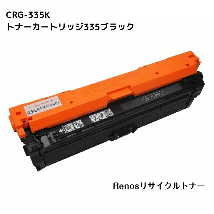 樂天商城 - トナーカートリッジ335ブラックCRG-335BLK国産リサイクルトナーキヤノン Canon 対応8763B001 Satera サテラLBP843Ci LBP841CLBP842C LBP9660CiLBP9520C