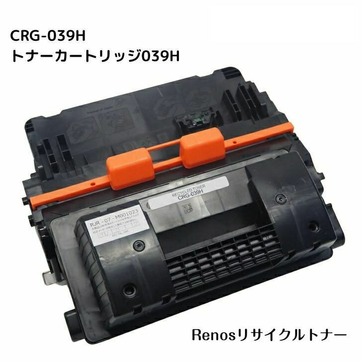 トナーカートリッジ039HCRG-039H国産リ