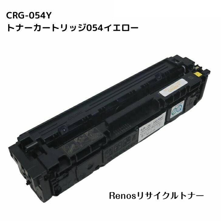 トナーカートリッジ054イエローCRG-05