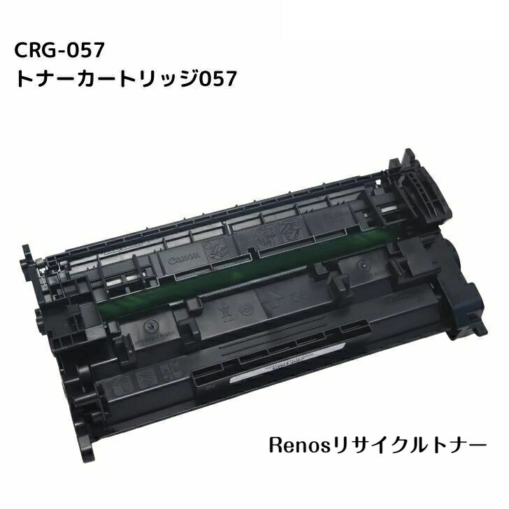 Rakuten - トナーカートリッジ057CRG-057 国産リサイクルトナーキヤノン Canon 対応3009C003 Satera サテラLBP221 LBP224