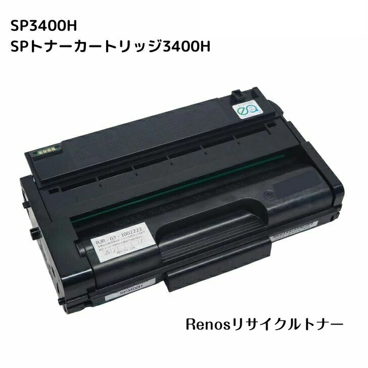 SPトナーカートリッジ3400HSP3400H国産リサイクルトナー308572 リコー RICOH 対応IPSiO SP3410IPSiO SP3510