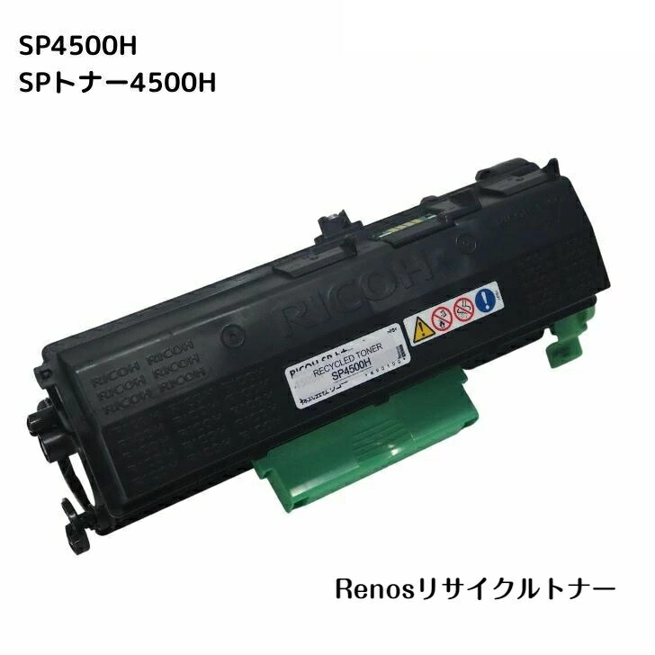 Rakuten - SPトナー4500HSP4500H 国産リサイクルトナー600544 リコー RICOH 対応IPSiO SP3610IPSiO SP4500IPSiO SP4510