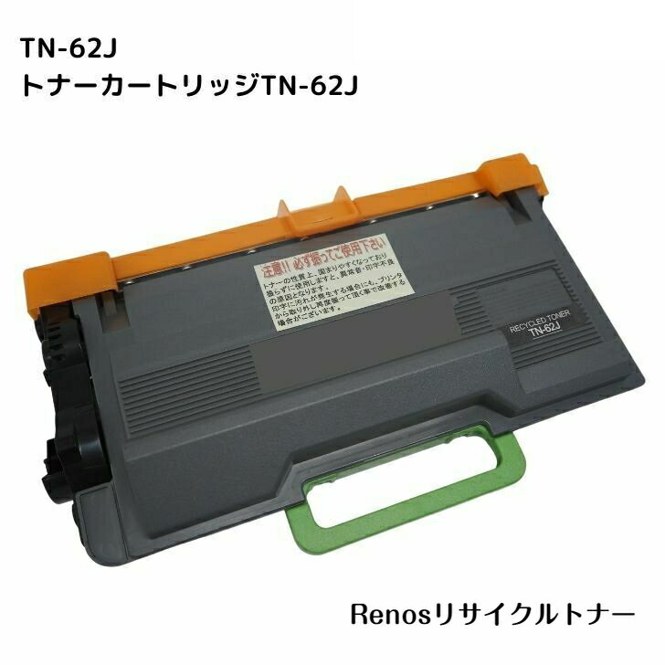 Rakuten - トナーカートリッジ TN-62J国産リサイクルトナーBROTHER ブラザー 対応HL-L5100DN HL-L5200DWHL-L6400DWMFC-L5755DWMFC-L6900DW