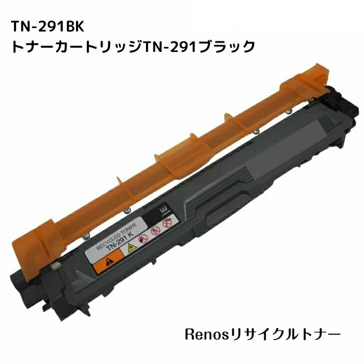 Rakuten - TN-291K ブラック国産リサイクルトナーBROTHER ブラザー 対応HL-3170CDWMFC-9340CDW