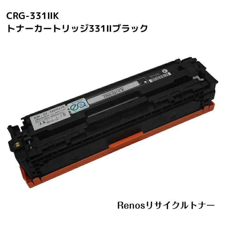 トナーカートリッジ331IIブラックCRG-