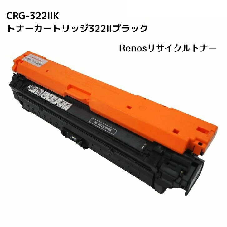 樂天商城 - トナーカートリッジ322IIブラックCRG-322IIBLK国産リサイクルトナーキヤノン Canon 対応2653B001 Satera サテラLBP9650Ci LBP9510CLBP9200C LBP9100CLBP9500C LBP9600C