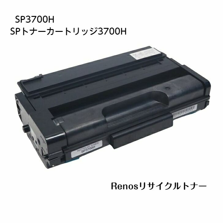 SPトナーカートリッジ3700HSP3700H国産