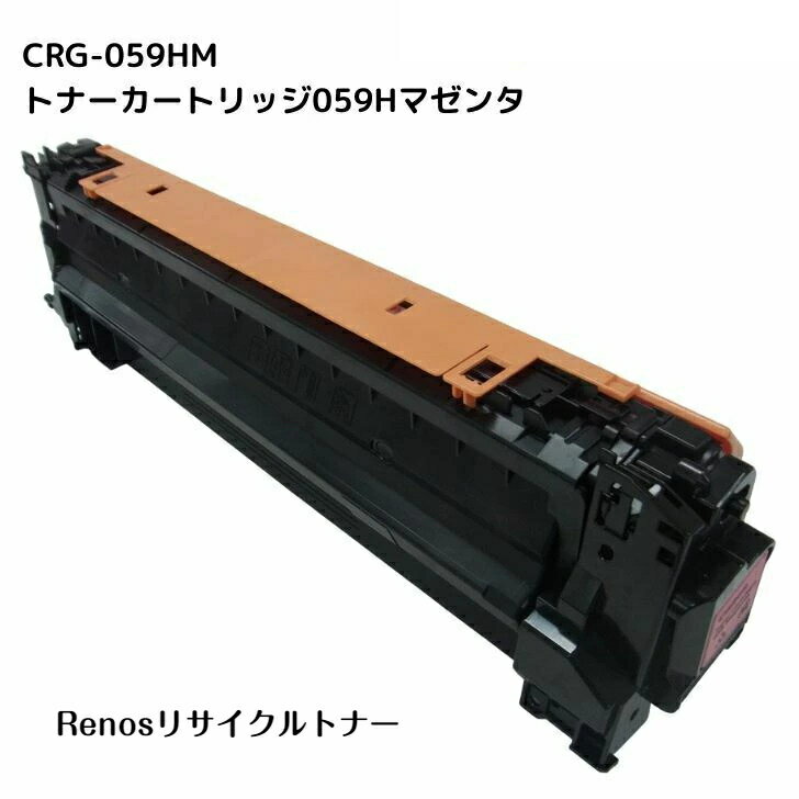 トナーカートリッジ059HマゼンタCRG-0