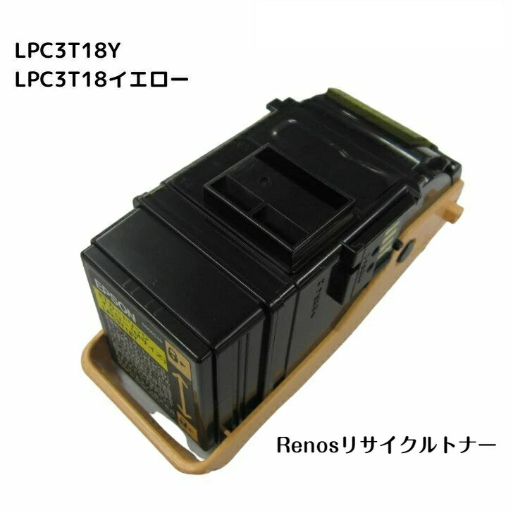 LPC3T18Y イエロー国産リサイクルトナーエプソン EPSON 対応Offirio オフィリオLP-S7100R LP-S8100PSLP-S8100 LP-S7100RZ