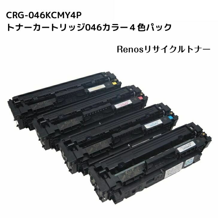 樂天商城 - トナーカートリッジ046ブラック /シアン/マゼンタ/イエローCRG-046 BLK/CYN/MAG/YEL国産リサイクルトナー　カラー4色セットキヤノン Canon 対応Satera サテラLBP654C/652C/651CMF735Cdw/733Cdw/731Cdw