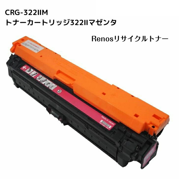 トナーカートリッジ322IIマゼンタCRG-