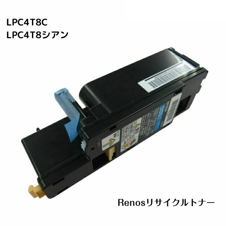 LPC4T8C シアン国産リサイクルトナー