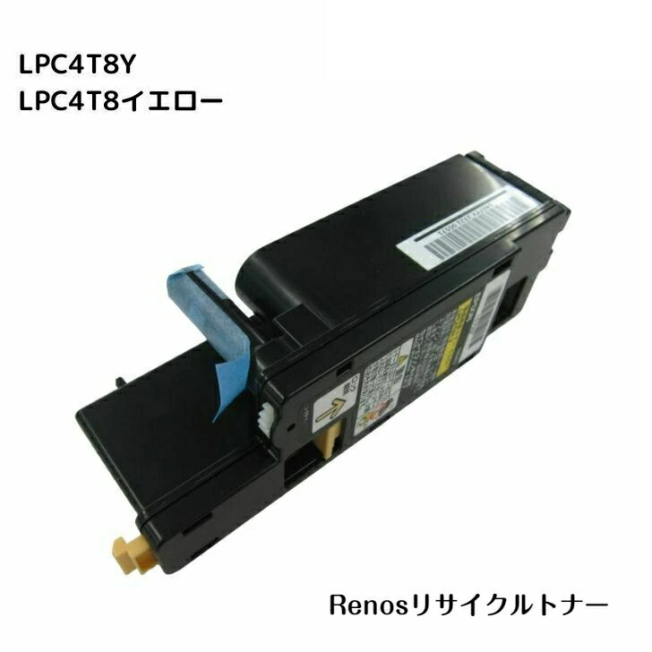 LPC4T8Y イエロー国産リサイクルトナ