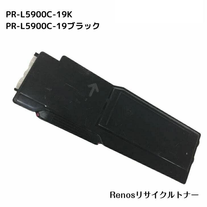 PR-L5900C-19大容量 ブラック国産リサイクルトナーNEC 対応 カラーマルチライターColor MultiWriter 5900C2Color MultiWriter 5900CP2Color MultiWriter 5900CColor MultiWriter 5900CP