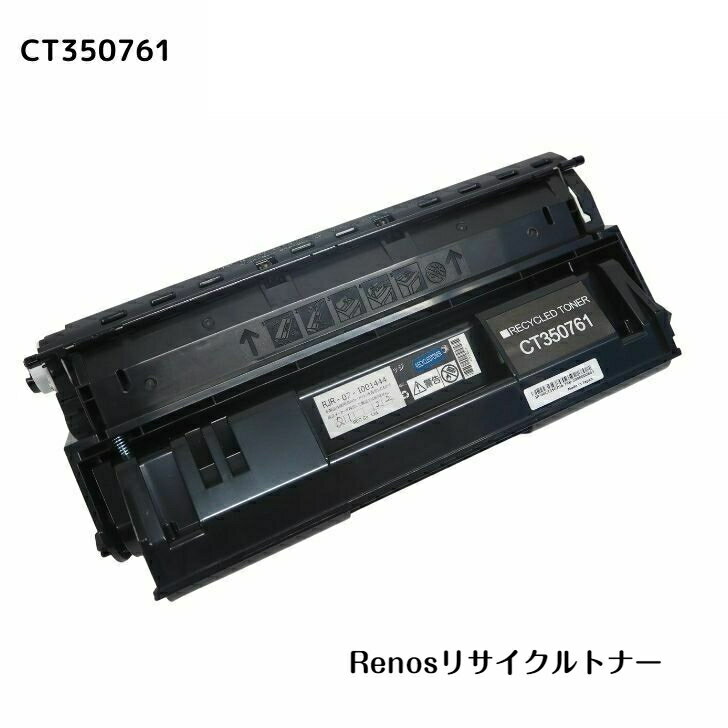 富士フイルム FUJIFILM (ゼロックス Xerox)CT350761 国産リサイクルトナーDocuPrint4050