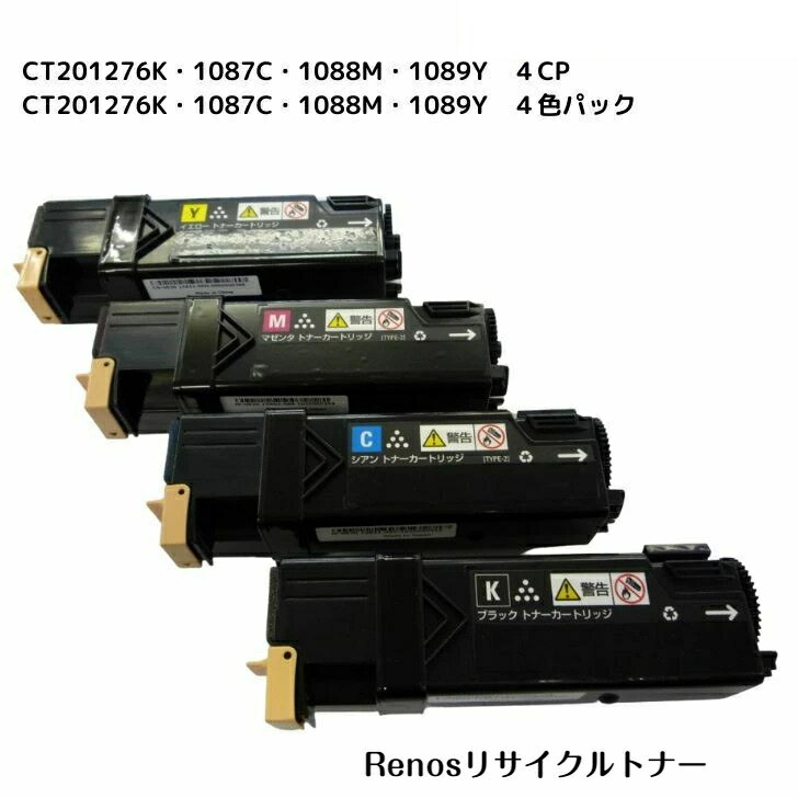 Rakuten - CT201276 ブラックCT201087 シアンCT201088 マゼンタCT201089 イエローカラー4色セット国産リサイクルトナー富士フイルム FUJIFILM 対応(ゼロックス Xerox 対応)DocuPrint C1100DocuPrint C2110