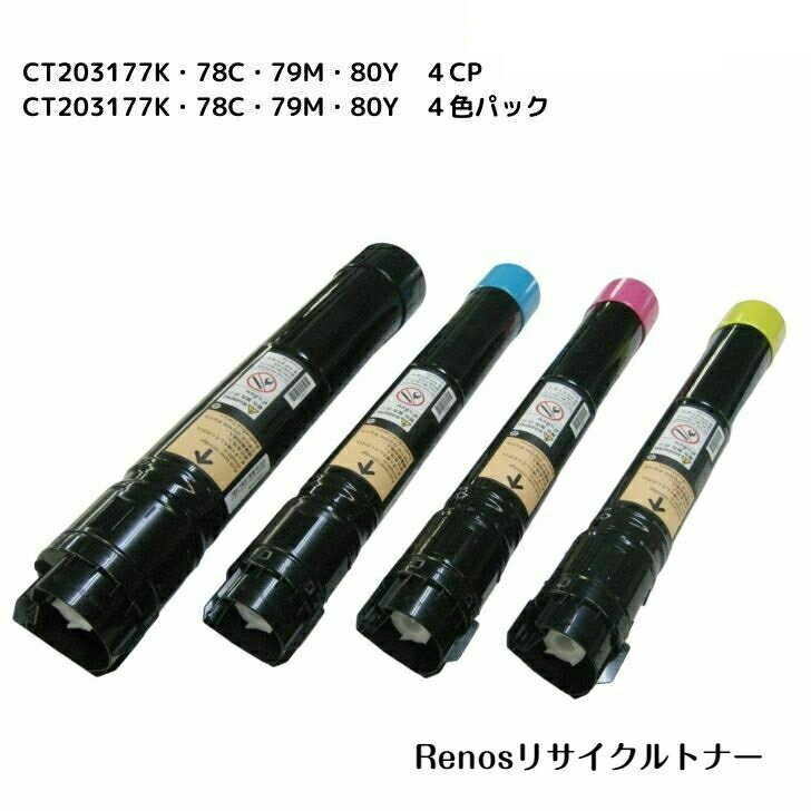 Rakuten - CT203177 ブラックCT203178 シアンCT203179 マゼンタCT203180 イエローカラー4色セット国産リサイクルトナー富士フイルム FUJIFILM 対応(ゼロックス Xerox 対応)DocuPrint C4150d