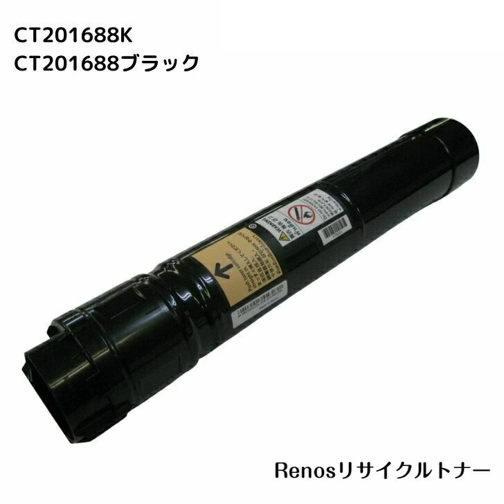CT201688 ブラック国産リサイクルトナ